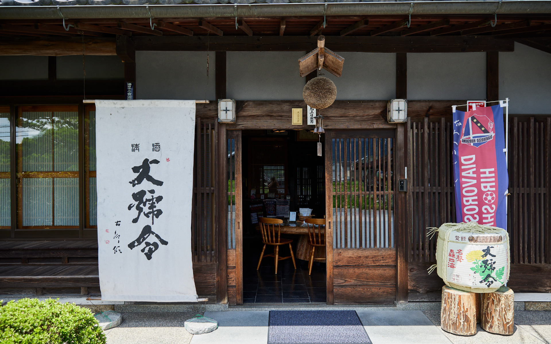 馬上酒造 | 広島の日本酒 | Les grands sakés d'Hiroshima